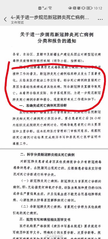 大兴安岭卫健委12月11日开会传达学习新十条，包括《关于进一步优化落实新冠肺炎疫情防控措施的通知》（联防联控机制综发〔2022〕113号）、《关于进一步优化就医流程做好当前医疗服务工作的通知》（综发114号）、《关于进一步规范新冠肺炎死亡病例分类和报告的通知》（115号）、《关于印发以医联体为载体做好新冠肺炎分级诊疗工作方案的通知》、（116号），《关于印发新冠病毒感染者居家治疗指南的通知》（117号）等五个文件