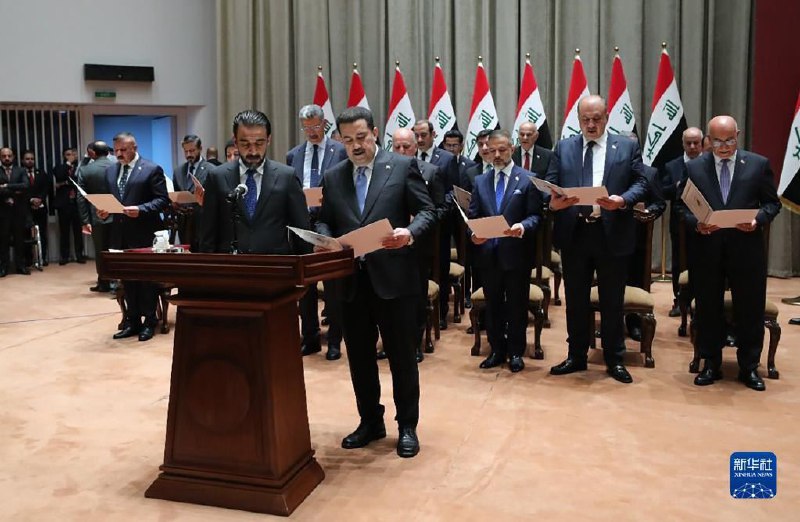 伊拉克国民议会27日投票通过候任总理苏丹尼提交的由21名部长组成的内阁成员名单，随后苏丹尼及其他内阁成员宣誓就职