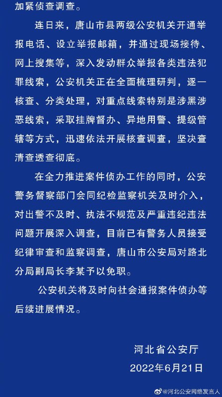 河北省公安厅发布关于陈某志等涉嫌寻衅滋事、暴力殴打他人等案件侦办进展情况的通报