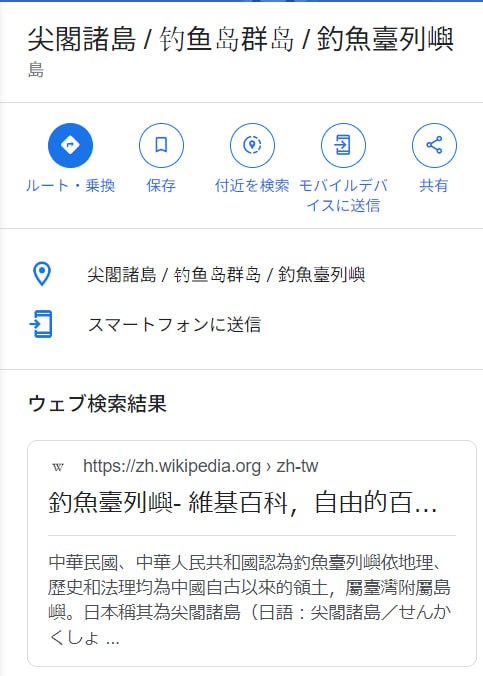 日本外务省19日向谷歌表明日方关于尖阁诸岛（中国称钓鱼岛）的立场并要求谷歌方面删除谷歌地图上“钓鱼岛群岛”和“钓鱼台列屿”的标注