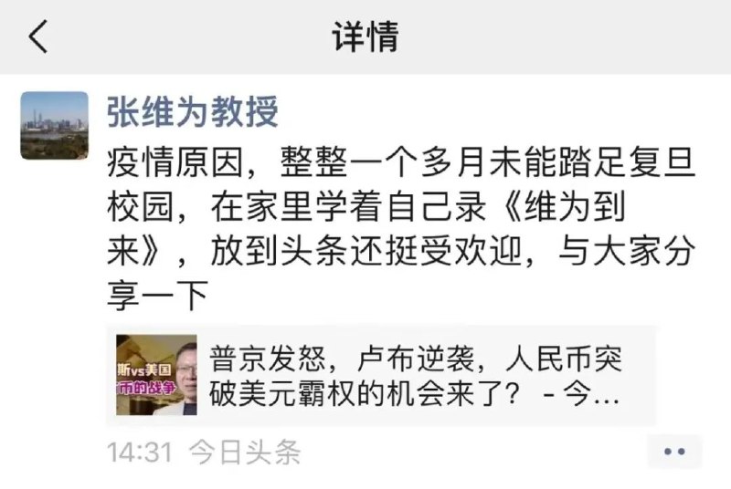 近日，有网友在微博发帖称“张维为恼羞成怒删除了全部微博”，原因是“传张维为被打”，校方不肯“为其作主”