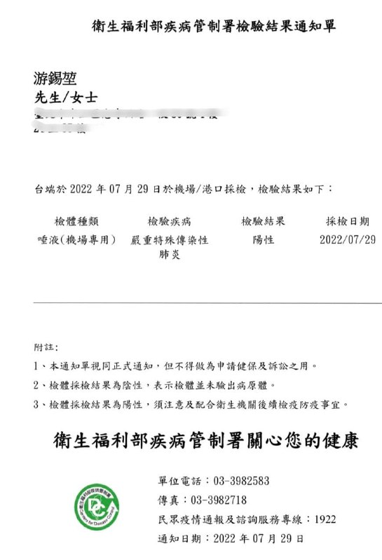 台湾，立法院长游锡堃访欧13天后于7月29日返台，入境作新型冠状病毒核酸采检结果阳性，已与立委黄世杰等同行人员进入集中隔离