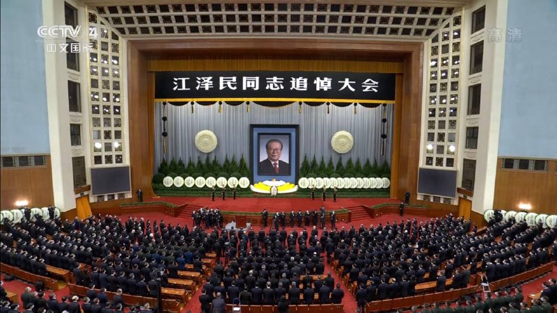 江泽民追悼会12月6日上午10点在人民大会堂举行，蔡奇主持，约5000人出席