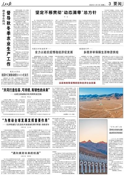 《人民日报》13日起连载“仲音”署名文章《坚定不移坚持人民至上生命至上》《坚定不移落实外防输入内防反弹总策略》《坚定不移贯彻动态清零总方针》《算大账看优势》《抓落实增信心》《守土有责守土尽责》《不动摇不走样》《科学精准扎实推进》《深入细致做好服务保障工作》《以快制快切实落实“四早”要求》《合力攻坚尽快遏制疫情扩散蔓延》《坚定信心抓实抓细疫情防控各项工作》《科学精准提高防疫工作的有效性》《坚持第九版落实二十条》《齐心协力坚决筑牢疫情防控屏障》《凝聚共识形成合力》《切实满足疫情处置期间群众基本生活需求》