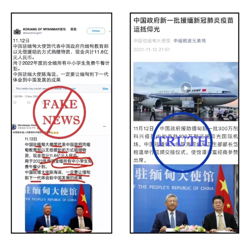 中国驻缅甸大使馆11月30日声明说，有恶意社交媒体账号盗用并篡改使馆官方账号发布的新闻和图片，在推特发布假消息并截图在微信平台传播、误导受众混淆视听，希望广大受众以使馆官方网站、微信公众号、微博及脸书平台发布的消息为准，不信谣传谣，不被恶意分子利用