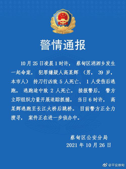 10月25日凌晨1时许，湖北省武汉市蔡甸区消泗乡发生一起命案