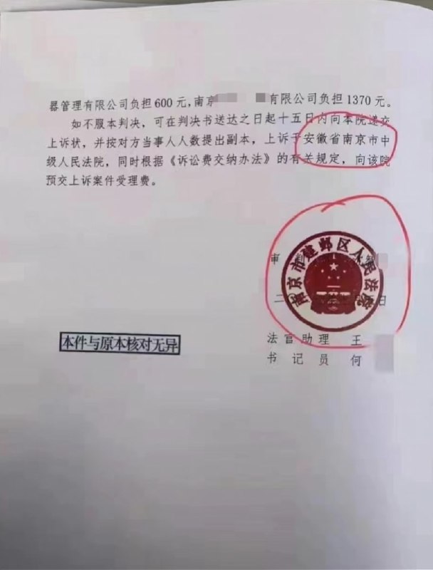 近日，网传一张落款为江苏省南京市建邺区人民法院的判决书图片显示，判决书中将江苏省南京市写为“安徽省南京市”