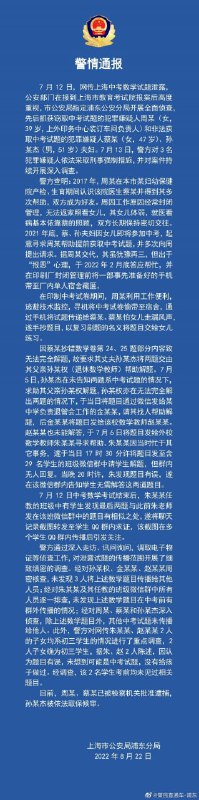 上海警方通报中考数学泄题案情，抓获上外印务中心装订车间负责人周某和获取试题片段的蔡某、孙某杰夫妇