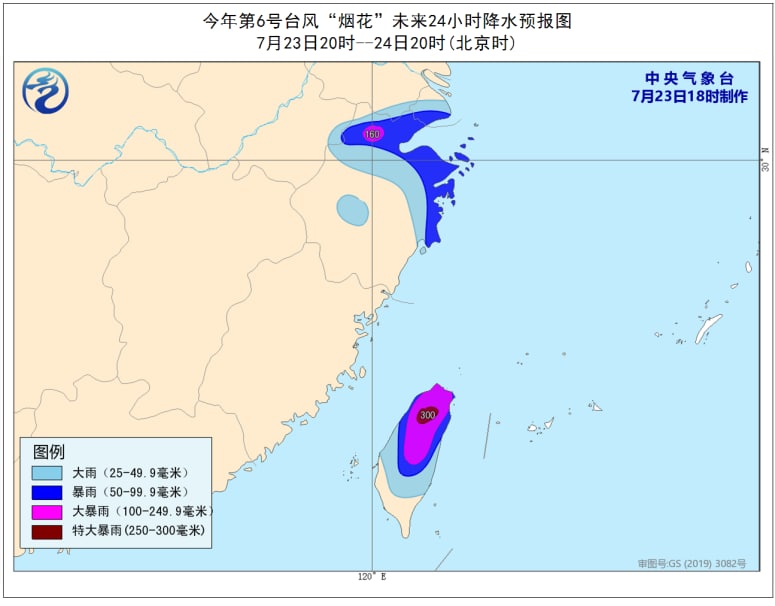 中央气象台7月23日18时继续发布台风橙色预警
