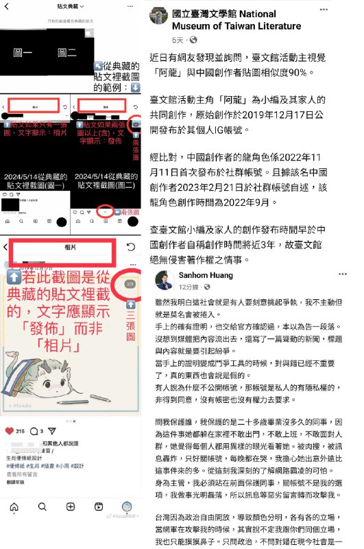 国立台湾文学馆5月16日傍晚声明道歉，确认其新春游戏吉祥物中“阿龙”角色确非原创，之前厂商提交的IG截图证据是伪造