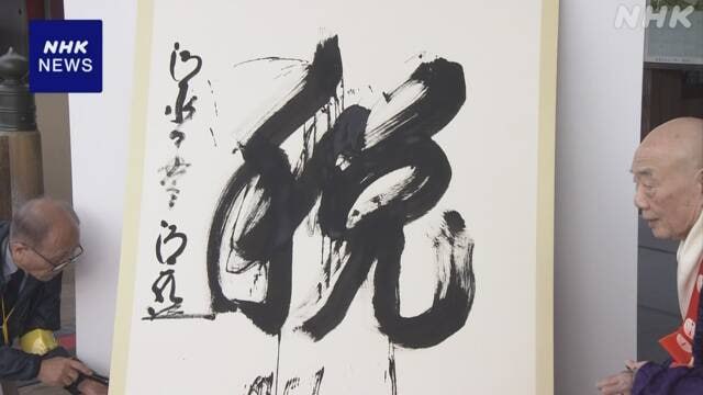 日本2023年年度汉字出炉