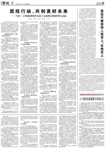 《人民日报》13日起连载“仲音”署名文章《坚定不移坚持人民至上生命至上》《坚定不移落实外防输入内防反弹总策略》《坚定不移贯彻动态清零总方针》《算大账看优势》《抓落实增信心》《守土有责守土尽责》《不动摇不走样》《科学精准扎实推进》《深入细致做好服务保障工作》《以快制快切实落实“四早”要求》《合力攻坚尽快遏制疫情扩散蔓延》《坚定信心抓实抓细疫情防控各项工作》《科学精准提高防疫工作的有效性》《坚持第九版落实二十条》《齐心协力坚决筑牢疫情防控屏障》《凝聚共识形成合力》《切实满足疫情处置期间群众基本生活需求》