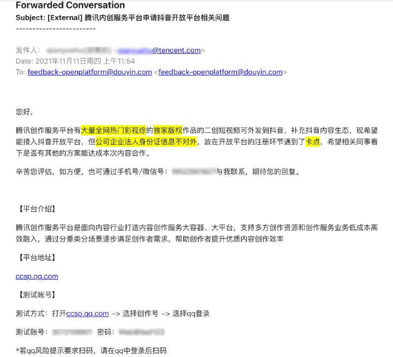 抖音12日通告，收到来自腾讯创作服务平台希望接入抖音开放平台的申请，乐见腾讯响应工信部关于互联互通的要求，认为将有助于同时改善腾讯和抖音双方用户的体验，双方产品技术人员将尽快推进相关细节