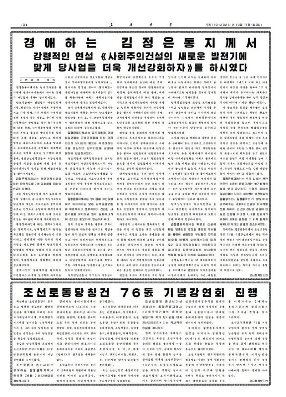 朝鲜劳动党中央委员会10日在党中央委员会本部大楼会议室举行纪念建党报告会