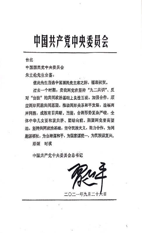 中共中央总书记习近平向国民党新当选主席朱立伦发贺电
