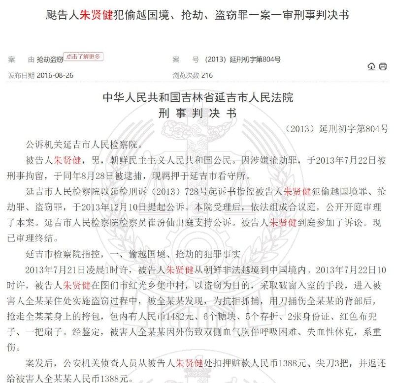 一名关押在中国吉林省监狱的朝鲜籍罪犯成功越狱，警方尚未找到逃犯