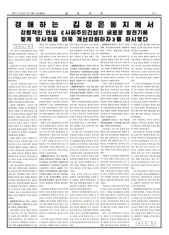朝鲜劳动党中央委员会10日在党中央委员会本部大楼会议室举行纪念建党报告会
