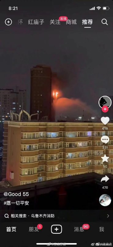 24日晚乌鲁木齐市天山区吉祥苑小区一高层住宅楼发生火灾，造成10人死亡、9人受伤