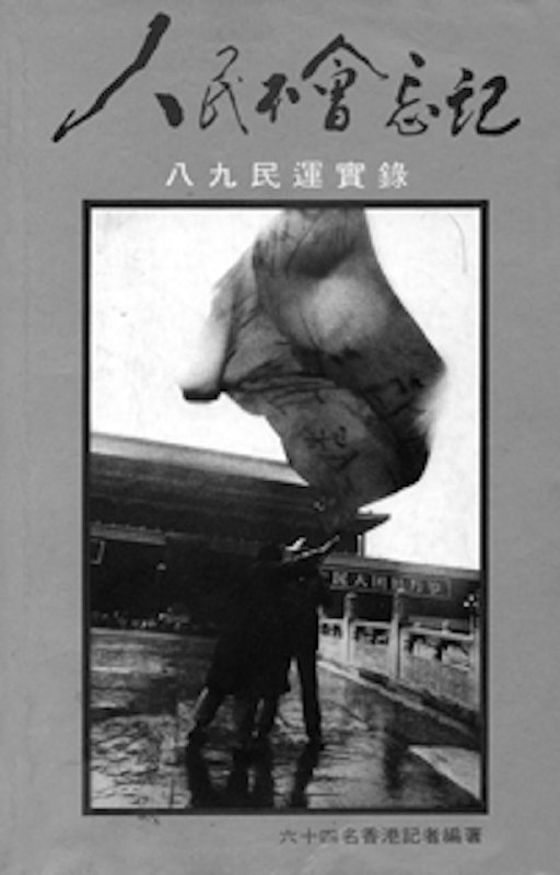 香港公共图书馆下架“六四事件”相关书籍以及多名政治学者著作