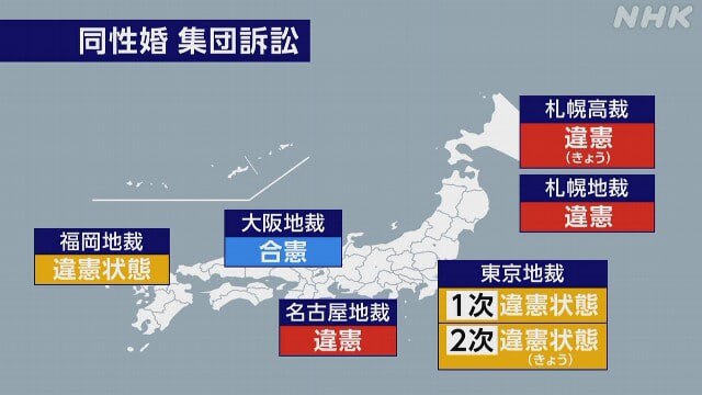 日本札幌高院14日认定，不承认同性婚姻属“违宪”，在高院层面尚属首次