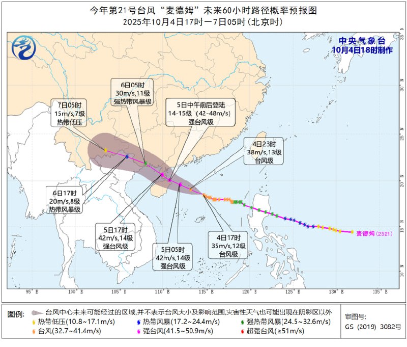 受今年第21号台风“麦德姆”影响，中央气象台10月4日18时升级发布台风红色预警