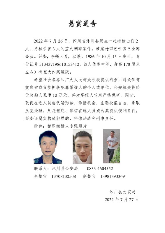 四川乐山沐川县警方通报民警持枪持械杀人案，已于26日22时许将涉案枪弹全部查获，侦办和缉捕工作仍在进行中