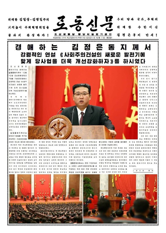 朝鲜劳动党中央委员会10日在党中央委员会本部大楼会议室举行纪念建党报告会