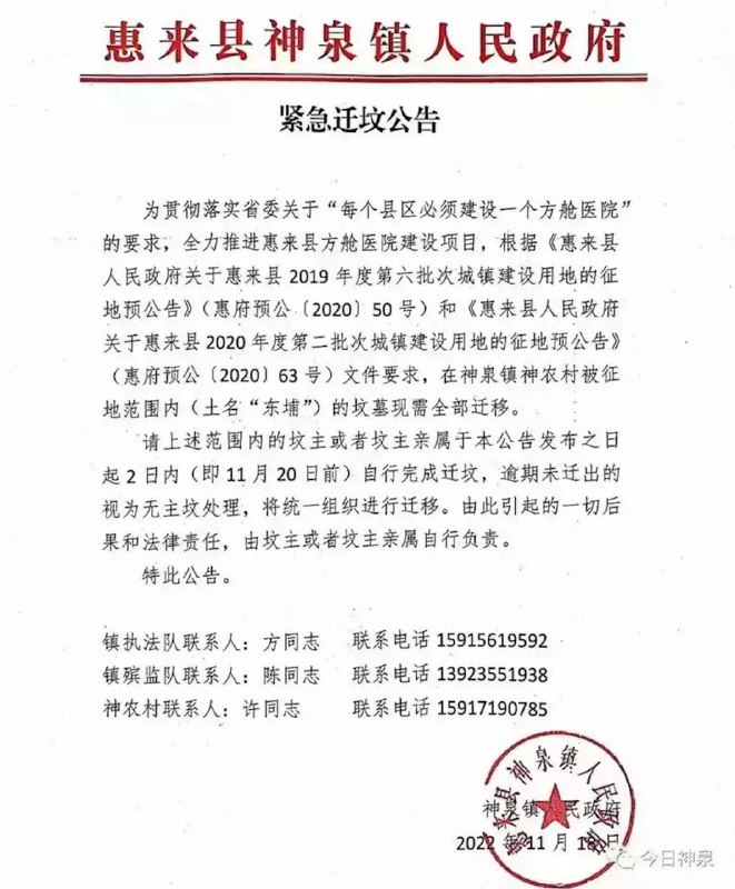 广东惠来县神泉镇19日公告透露，省委要求“每个县区必须建设一个方舱医院”
