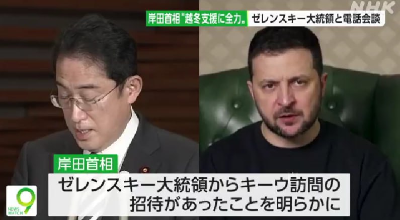 日本首相岸田文雄1月6日晚6时许同乌克兰总统泽连斯基通电话，双方就加强合作达成一致