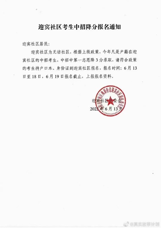 网传洛阳偃师“无访社区”中招考生可享受降分录取